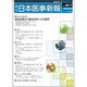 日本医事新報 2016年 8/20号 [雑誌]