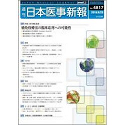日本医事新報 2016年 8/20号 [雑誌]