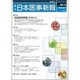 日本医事新報 2016年 8/27号 No.4818 [雑誌]