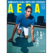 AERA (アエラ) 2016年 8/15号 No.35 [雑誌]