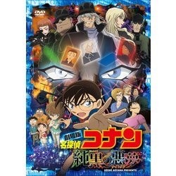 劇場版 名探偵コナン 純黒の悪夢 [DVD]
