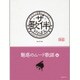ザ・歌伴(うたばん)―魅惑のムード歌謡編(ピアノ伴奏シリーズ) [単行本]