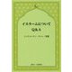 イスラームについてQ&A [単行本]