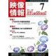 映像情報メディカル 2016年7月号 [ムックその他]