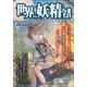 世界の妖精全書(日文PLUS) [単行本]