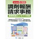 調剤報酬請求事務―基礎知識とレセプト作成〈Version6〉 [単行本]