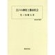 江戸の神社と都市社会(歴史科学叢書) [単行本]