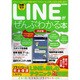 LINEがぜんぶわかる本決定版 [ムック]