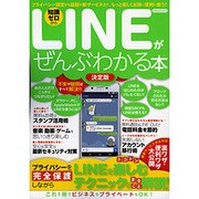 LINEがぜんぶわかる本決定版 [ムック]