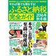 ふるさと納税完全ガイド 2016年秋冬版 [ムック]