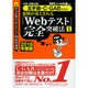 必勝・就職試験！【玉手箱・C-GAB対策用】8割が落とされる「Webテスト」完全突破法【1】【2018年度版】 [単行本]