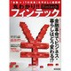 丸わかり！！フィンテック入門 [ムック]