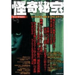 怪奇秘宝 VOL.1 [ムック]