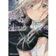 いつかの空、君との魔法(角川スニーカー文庫) [文庫]