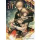 泥舟(プラチナ文庫) [文庫]