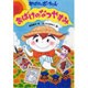 おばけのなつやすみ―おばけのポーちゃん〈5〉 [全集叢書]
