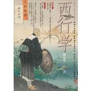 西行学〈第7号〉 [全集叢書]