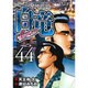 白竜LEGEND 44（ニチブンコミックス） [コミック]