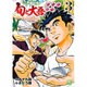 江戸前の旬～旬と大吾 3（ニチブンコミックス） [コミック]
