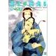 萌えの死角 5（ニチブンコミックス KAREN COMICS） [コミック]