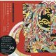 心が和む日本の着物ヒーリングぬりえ―英訳つきJapanese/English Bilingual Book [単行本]