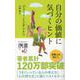 自分の価値に気づくヒント (ディスカヴァー携書) [単行本]