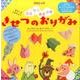 きせつのおりがみ－はるなつあきふゆ [カレンダー]