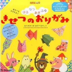 きせつのおりがみ－はるなつあきふゆ [カレンダー]