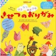 きせつのおりがみ－はるなつあきふゆ [カレンダー]
