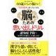脳のための思い出しドリル 認知症予防で、小学生のお孫さんとも楽しめる! (OAK MOOK) [ムックその他]