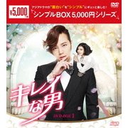 キレイな男 DVD-BOX1