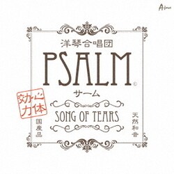 PSALM／BEST ALBUM / SONG OF TEARS