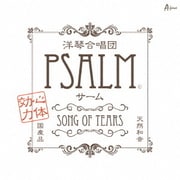 BEST ALBUM / SONG OF TEARS