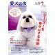 愛犬の友 2016年 09月号 [雑誌]
