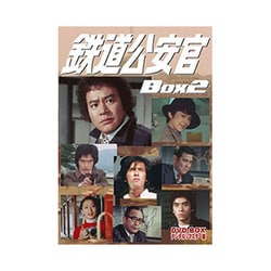 ヨドバシ.com - 鉄道公安官 DVD-BOX2 デジタルリマスター版 [DVD] 通販 