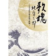 NHK DVD 歌魂 北島三郎 ~NHK紅白歌合戦の軌跡~ 【特別保存版】