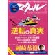 マクール 2016年 09月号 [雑誌]