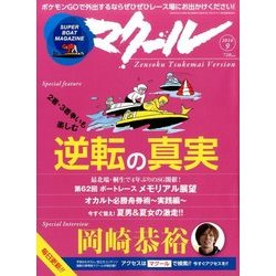 マクール 2016年 09月号 [雑誌]