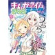 まんがタイムきららミラク 2016年 10月号 [雑誌]