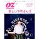 OZ magazine (オズ・マガジン) 2016年 09月号 [雑誌]