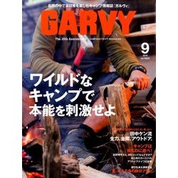 ガルヴィ 2016年 09月号 [雑誌]