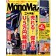 Mono Max (モノ・マックス) 2016年 09月号 [雑誌]