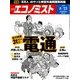 週刊 エコノミスト 2016年 8/23号 [雑誌]