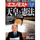 週刊 エコノミスト 2016年 8/30号 [雑誌]