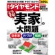 週刊 ダイヤモンド 2016年 8/20号 [雑誌]