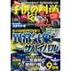 子供の科学 2016年 09月号 [雑誌]
