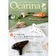 Ocarina 2016年 09月号 [雑誌]