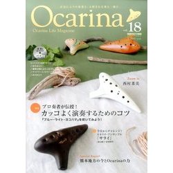 Ocarina 2016年 09月号 [雑誌]
