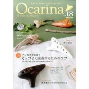 Ocarina 2016年 09月号 [雑誌]