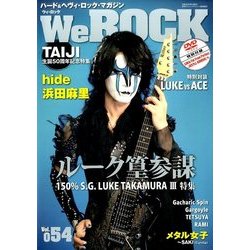We ROCK 2016年 09月号 [雑誌]